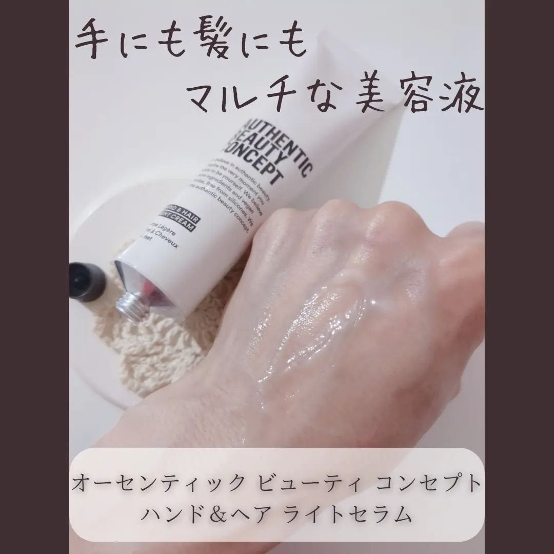ハンド&ヘア ライトセラム/AUTHENTIC BEAUTY CONCEPT/ハンドクリームを使ったクチコミ(3枚目)