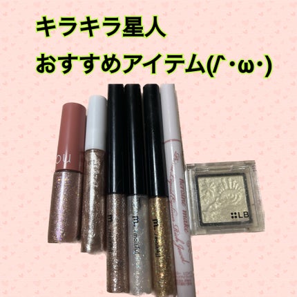 アイデイト ラメライナー/IDATE/リキッドアイシャドウを使ったクチコミ(1枚目)