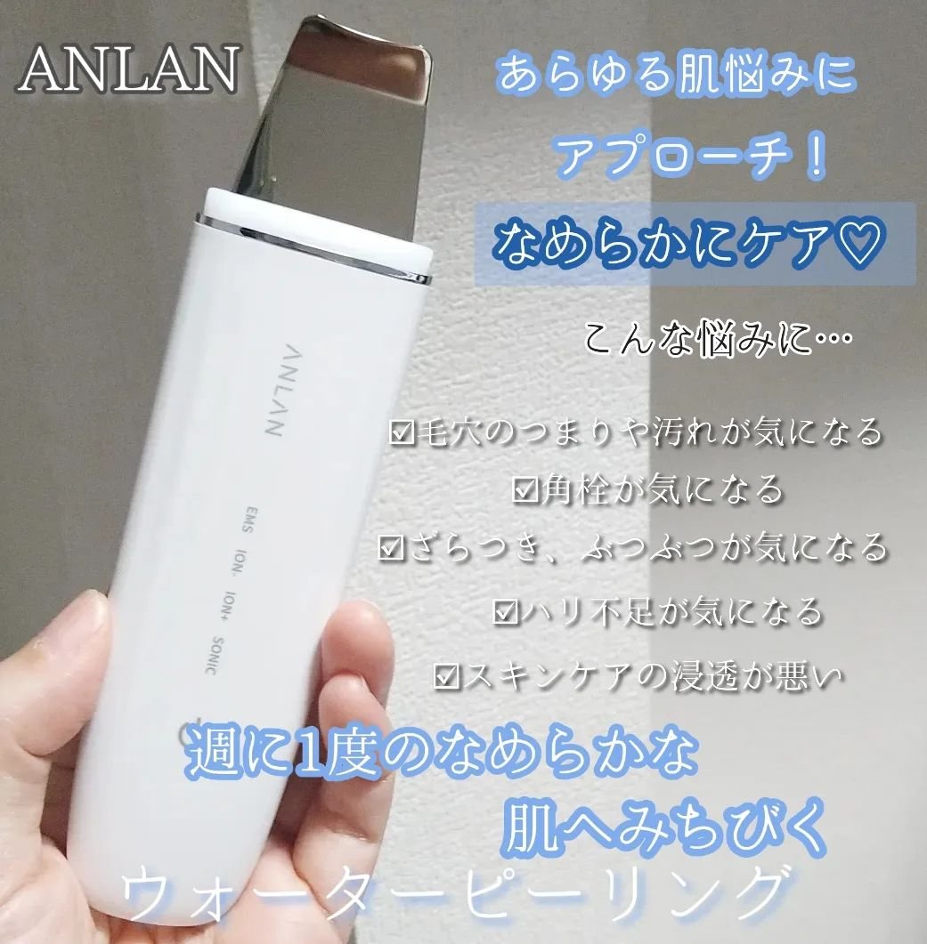 ウォーターピーリング超音波美顔器/ANLAN/美顔器・マッサージを使ったクチコミ（2枚目）