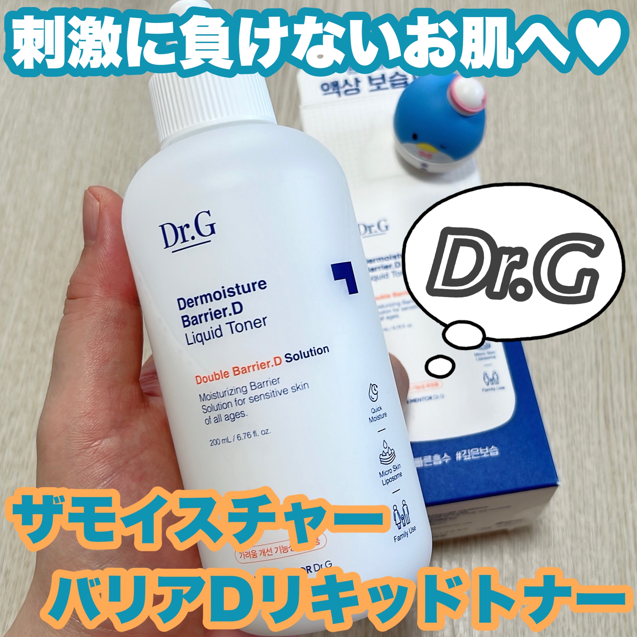 ザモイスチャーバリアDリキッドトナー/Dr.G/化粧水を使ったクチコミ（1枚目）