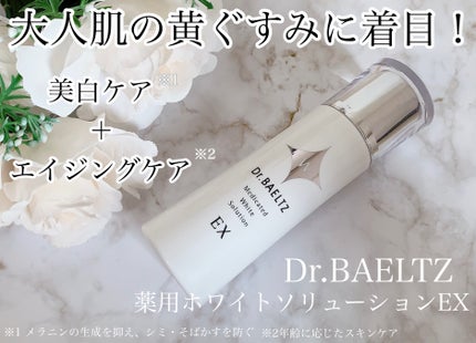 薬用ホワイトソリューションEX/ドクターベルツ/化粧水を使ったクチコミ(1枚目)