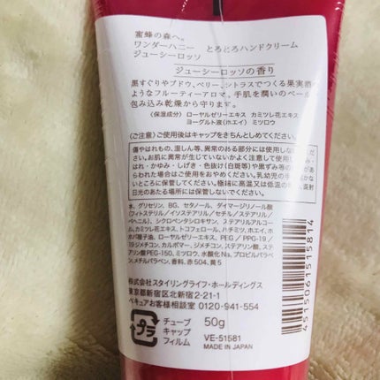 VECUA Honey ワンダーハニー とろとろハンドクリーム シャンベリーのクチコミ「安いのにかわいい!!
大好きなベキュア から出たハンドクリーム!
見た目も抜群!中身も良い.....」(2枚目)