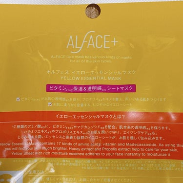 オルフェス イエローエッセンシャルマスク/ALFACE+/シートマスク・パックを使ったクチコミ（2枚目）