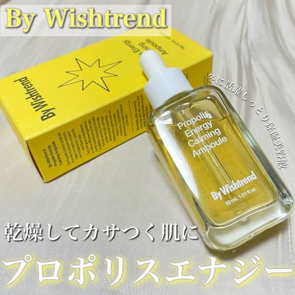 プロポリスエナジーカーミングアンプル/By Wishtrend/美容液を使ったクチコミ(1枚目)