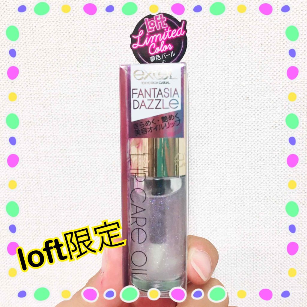 リップケアオイル/excel/リップグロスを使ったクチコミ(1枚目)