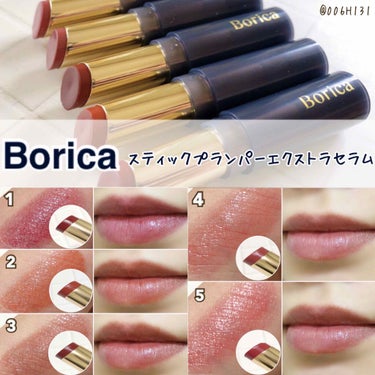 スティックプランパー エクストラセラム/Borica/口紅を使ったクチコミ（1枚目）