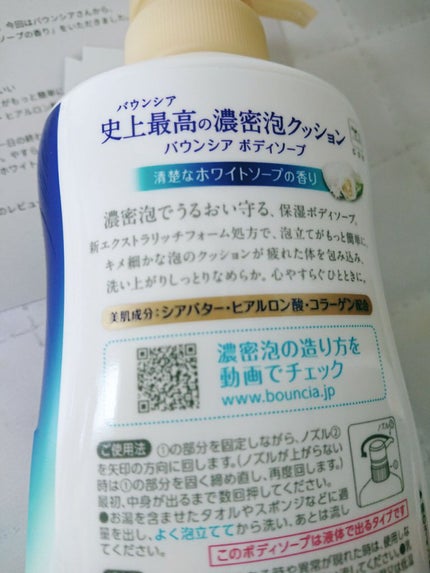バウンシア ボディソープ ホワイトソープの香り/Bouncia/ボディソープを使ったクチコミ(2枚目)