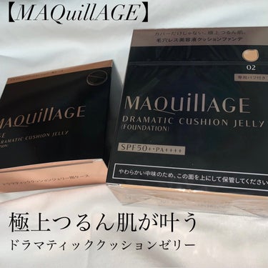 【提供】MAQuillAGE ドラマティッククッションゼリー 02


この度、Lipsを通じてMAQuillAGE様からドラマティッククッションゼリーというファンデーションをプレゼントで頂きました！
