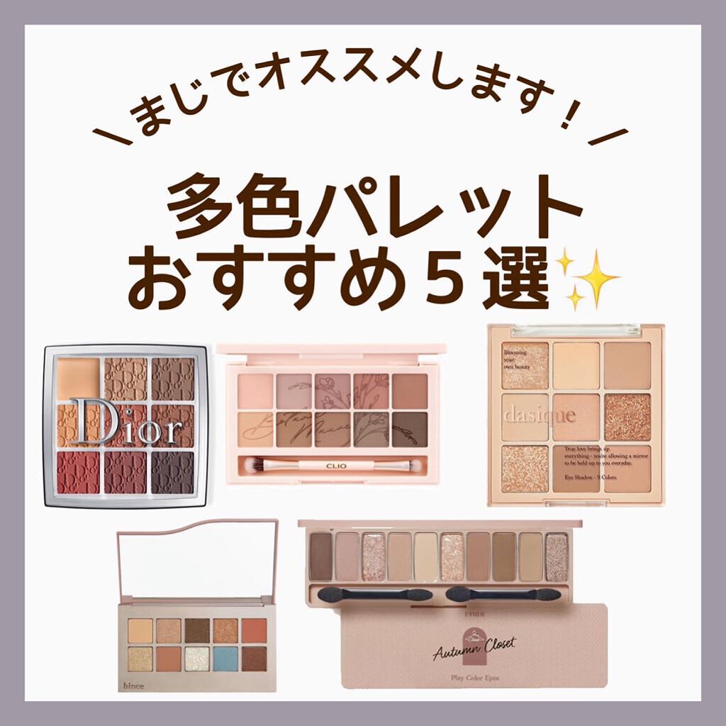 ディオール バックステージ アイ パレット/Dior/アイシャドウパレットを使ったクチコミ（1枚目）