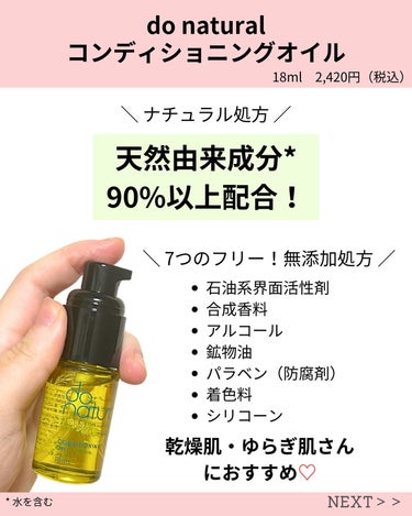 コンディショニング オイル/do natural/フェイスオイルを使ったクチコミ（2枚目）