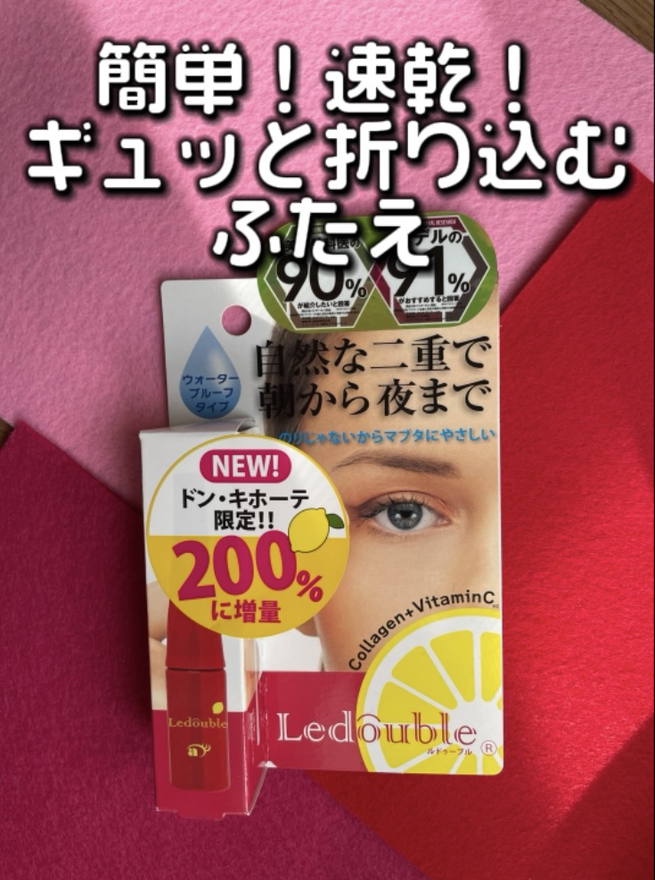 ルドゥーブル ルドゥーブル4ml/ルドゥーブル/二重まぶた用アイテムを使ったクチコミ（1枚目）
