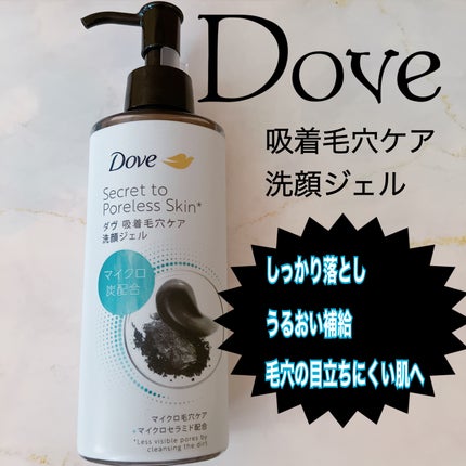 ダヴ 吸着毛穴ケア 洗顔ジェル/ダヴ/その他洗顔料を使ったクチコミ(1枚目)