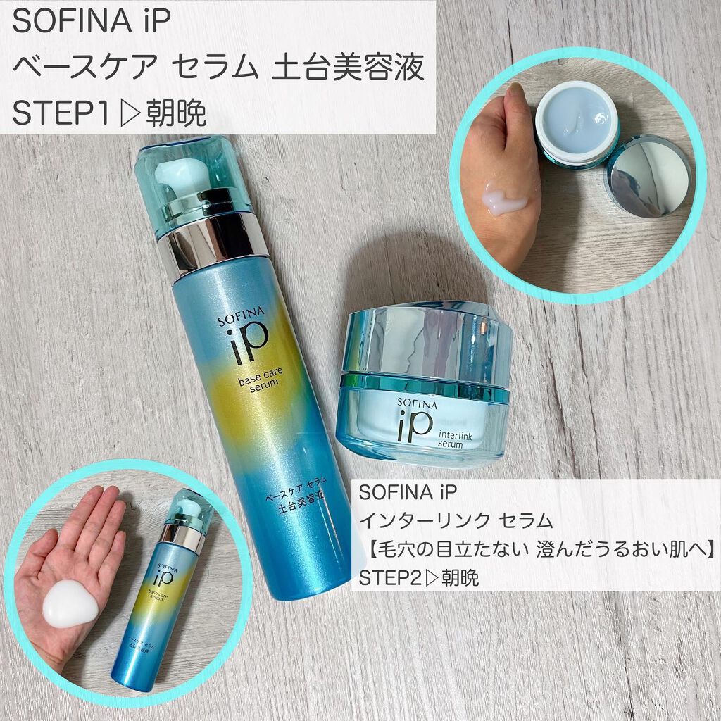 ベースケア セラム<土台美容液>/SOFINA iP/美容液を使ったクチコミ(6枚目)