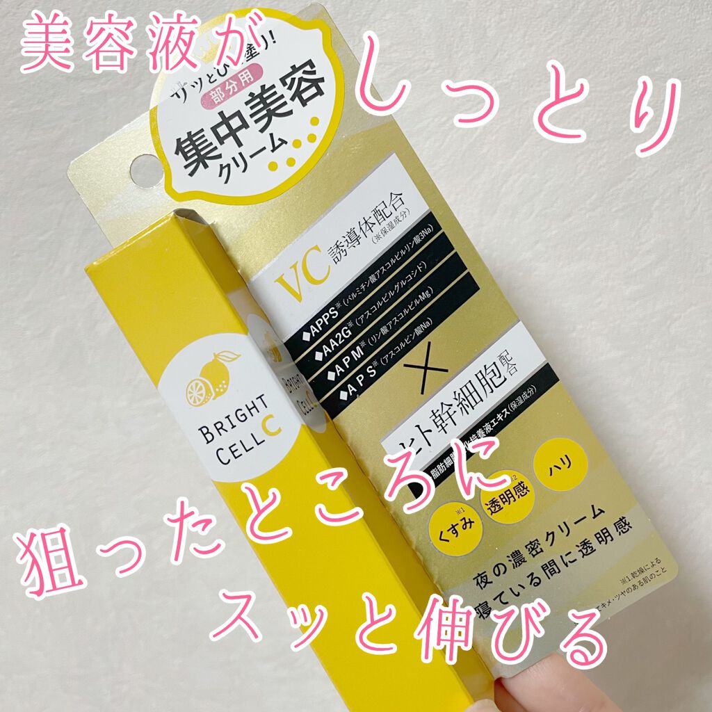 ブライトセルC/ブレーンコスモス/フェイスクリームを使ったクチコミ(1枚目)