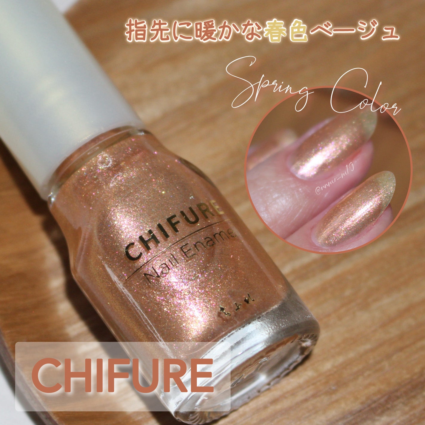 ネイル エナメル/ちふれ/マニキュアを使ったクチコミ(1枚目)