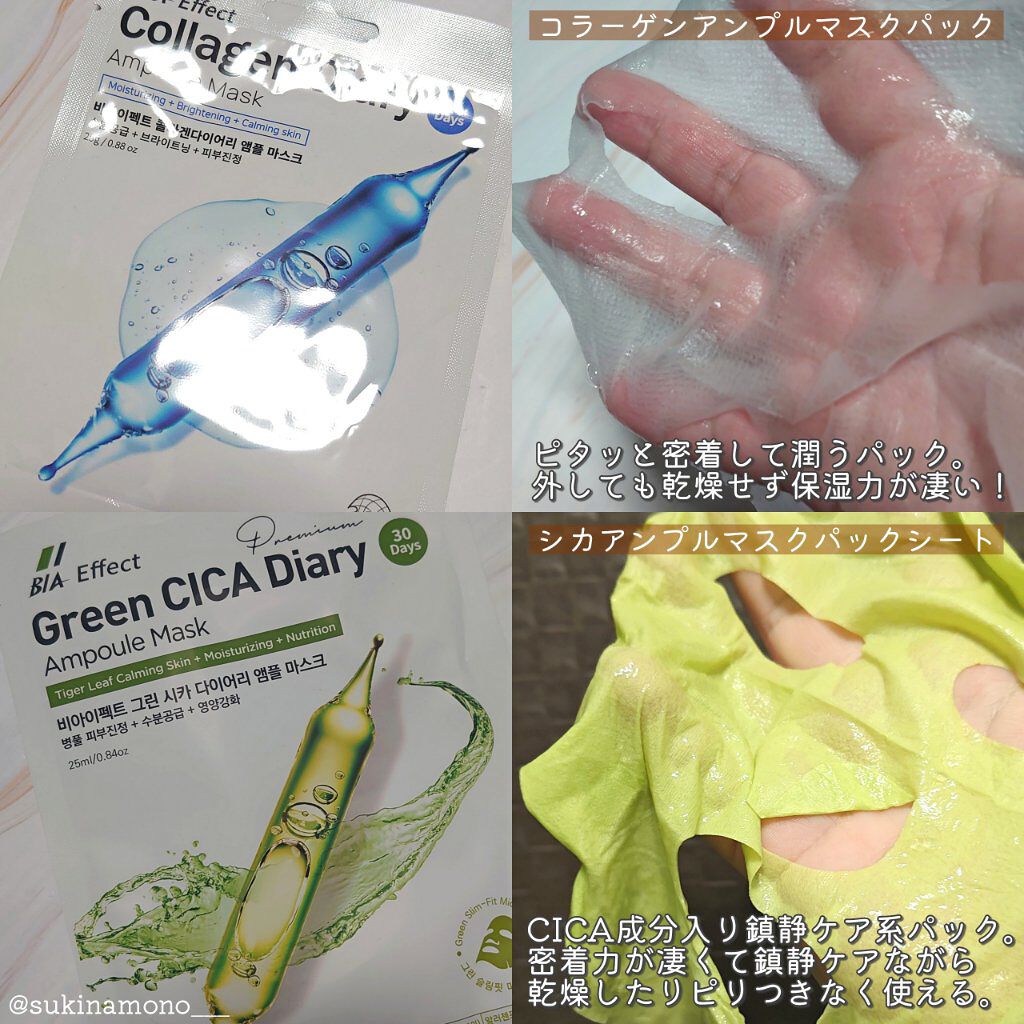 BIA Effect ドクダミ配合アンプルマスクのクチコミ「💙美容液ひったひた高保湿アンプルマスク💙

BIA Effect
アンプルマスクパック 4種
.....」（2枚目）