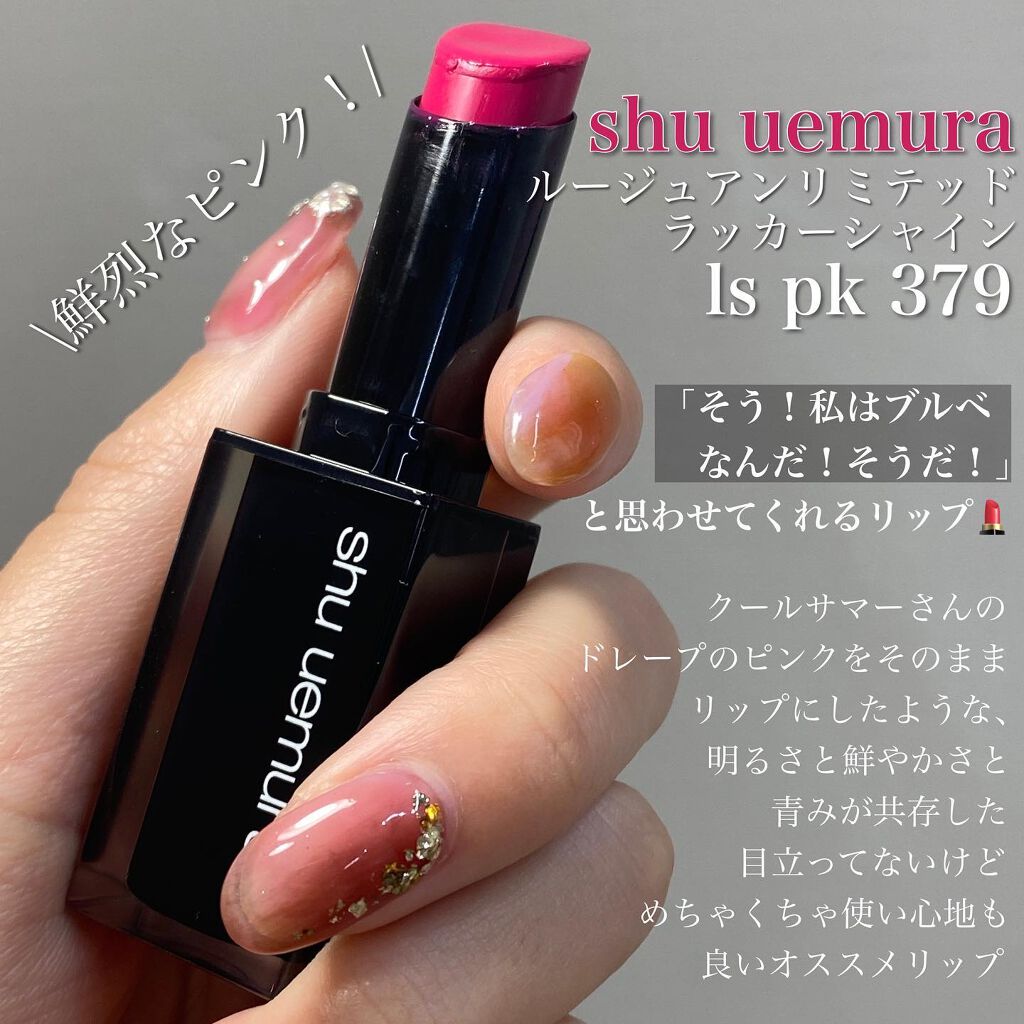 ルージュ アンリミテッド ラッカーシャイン/shu uemura/口紅を使ったクチコミ(2枚目)