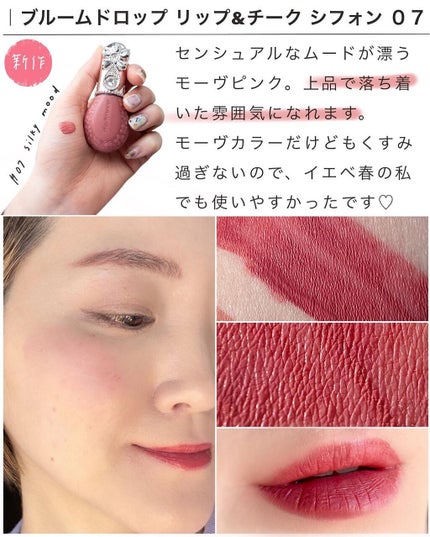 ジルスチュアート ブルームドロップ リップ&チーク シフォン/JILL STUART/リキッドチークを使ったクチコミ(8枚目)