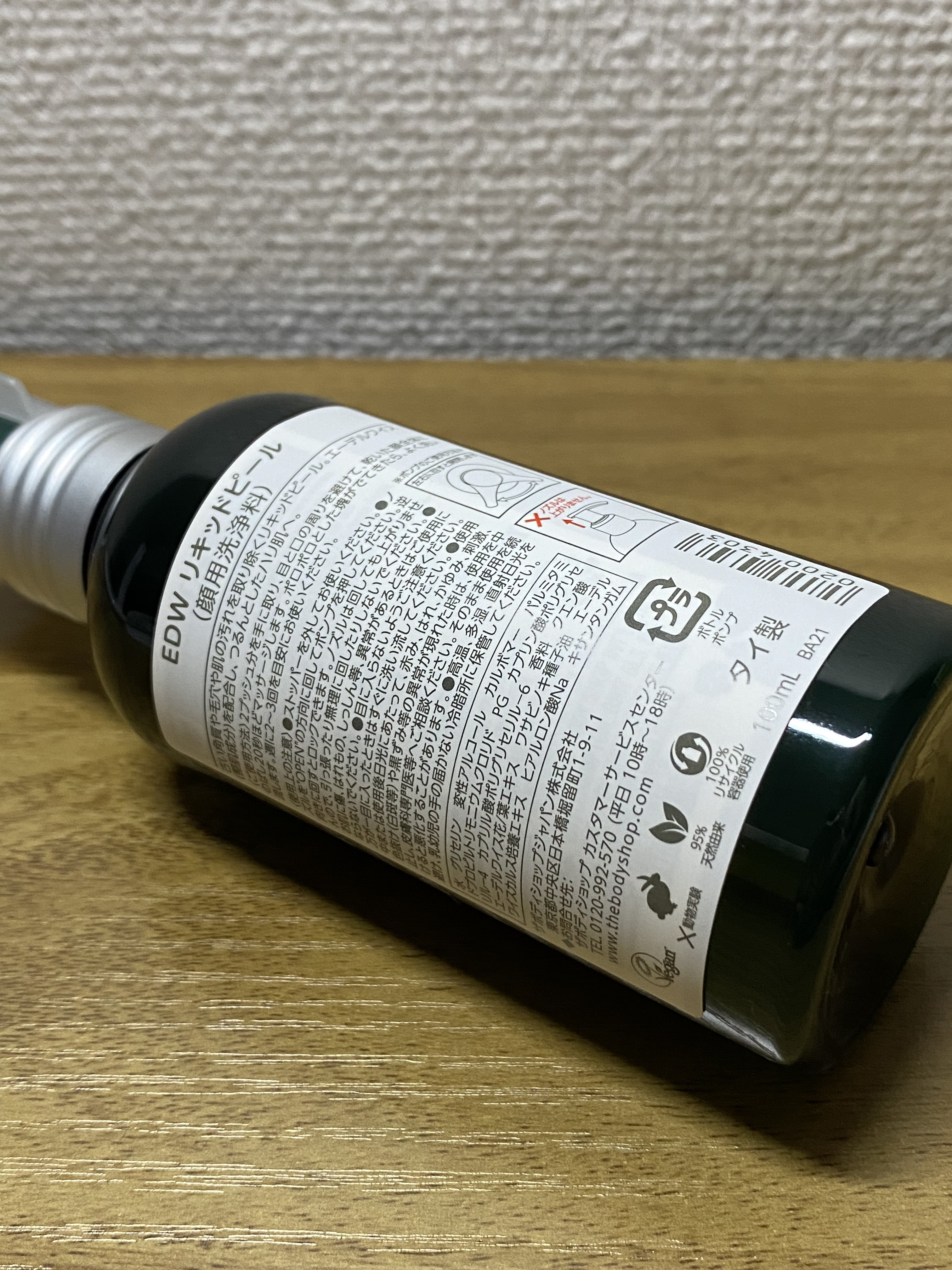 EDW リキッドピール/THE BODY SHOP/ピーリングを使ったクチコミ（2枚目）