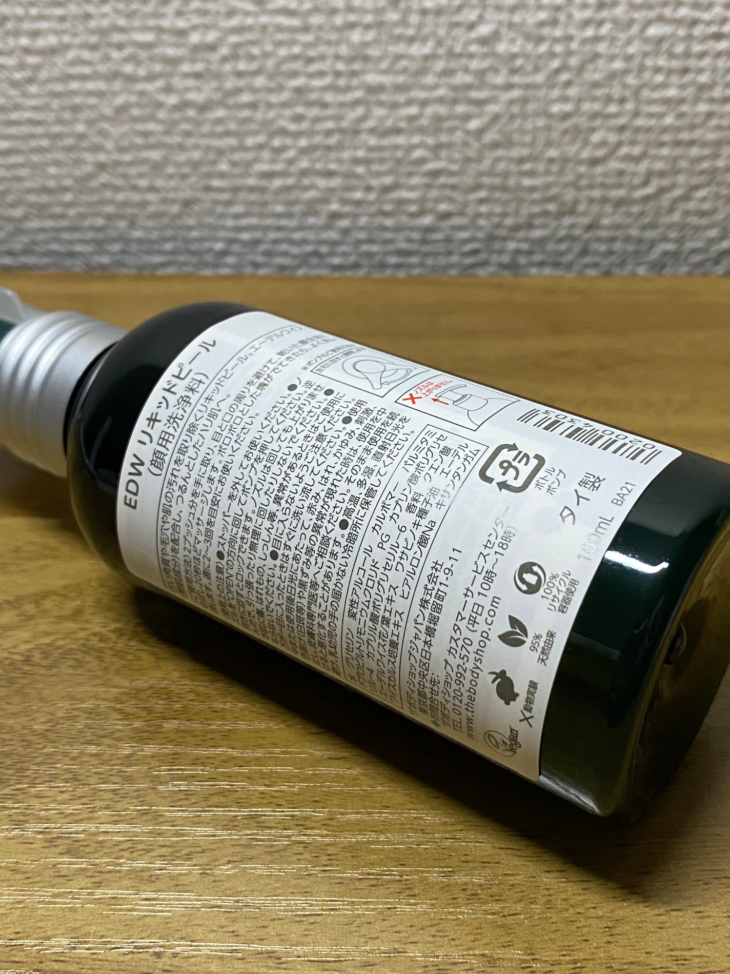 EDW リキッドピール/THE BODY SHOP/ピーリングを使ったクチコミ(2枚目)