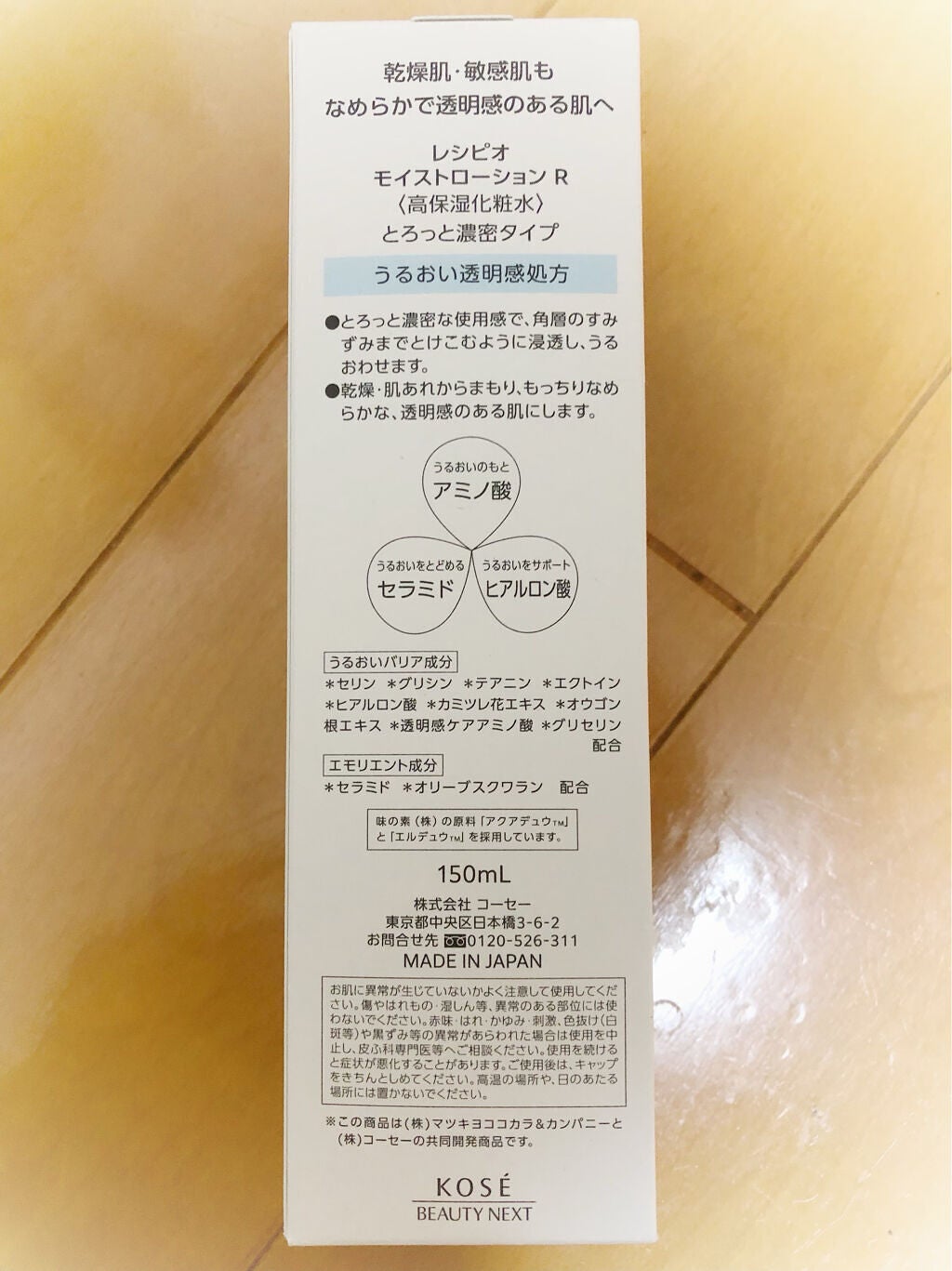 レシピオ モイストローションR/レシピオ/化粧水を使ったクチコミ(2枚目)