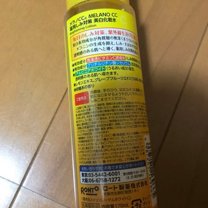 薬用しみ対策 美白化粧水 しっとりタイプ/メラノCC/化粧水を使ったクチコミ(2枚目)