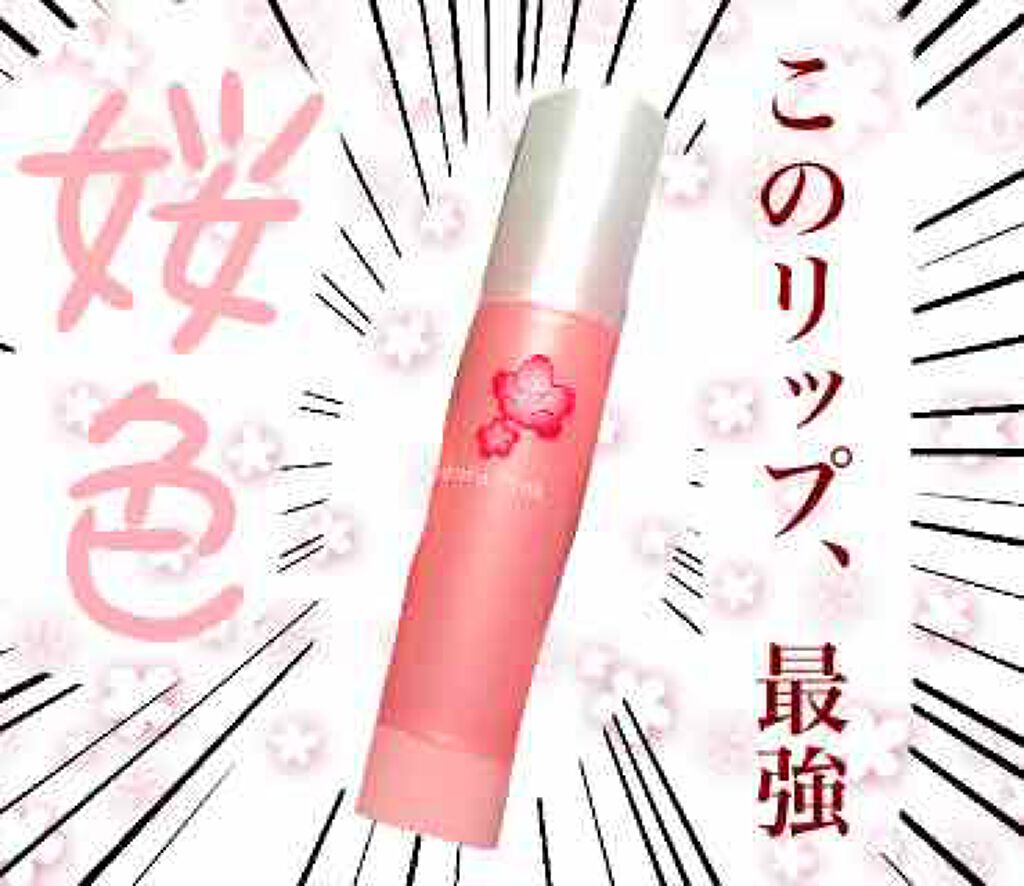 口紅がいらない薬用リップうすづきUV/メンターム/リップクリームを使ったクチコミ(1枚目)