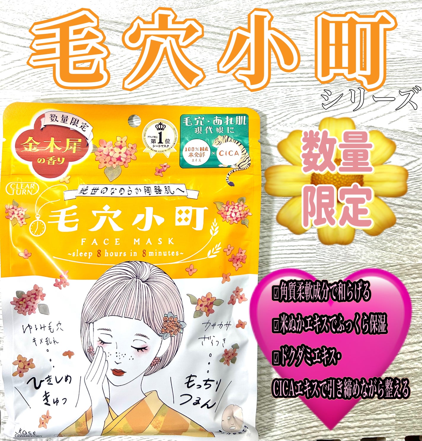 毛穴小町マスク 金木犀香るマスク/クリアターン/シートマスク・パックを使ったクチコミ(1枚目)