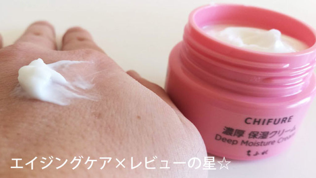 濃厚 化粧水/ちふれ/化粧水を使ったクチコミ（3枚目）