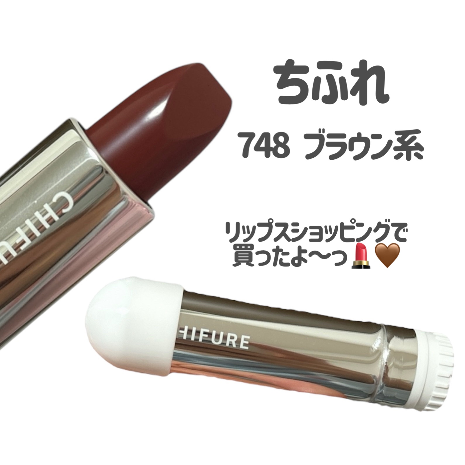 口紅（詰替用）/ちふれ/口紅を使ったクチコミ（2枚目）