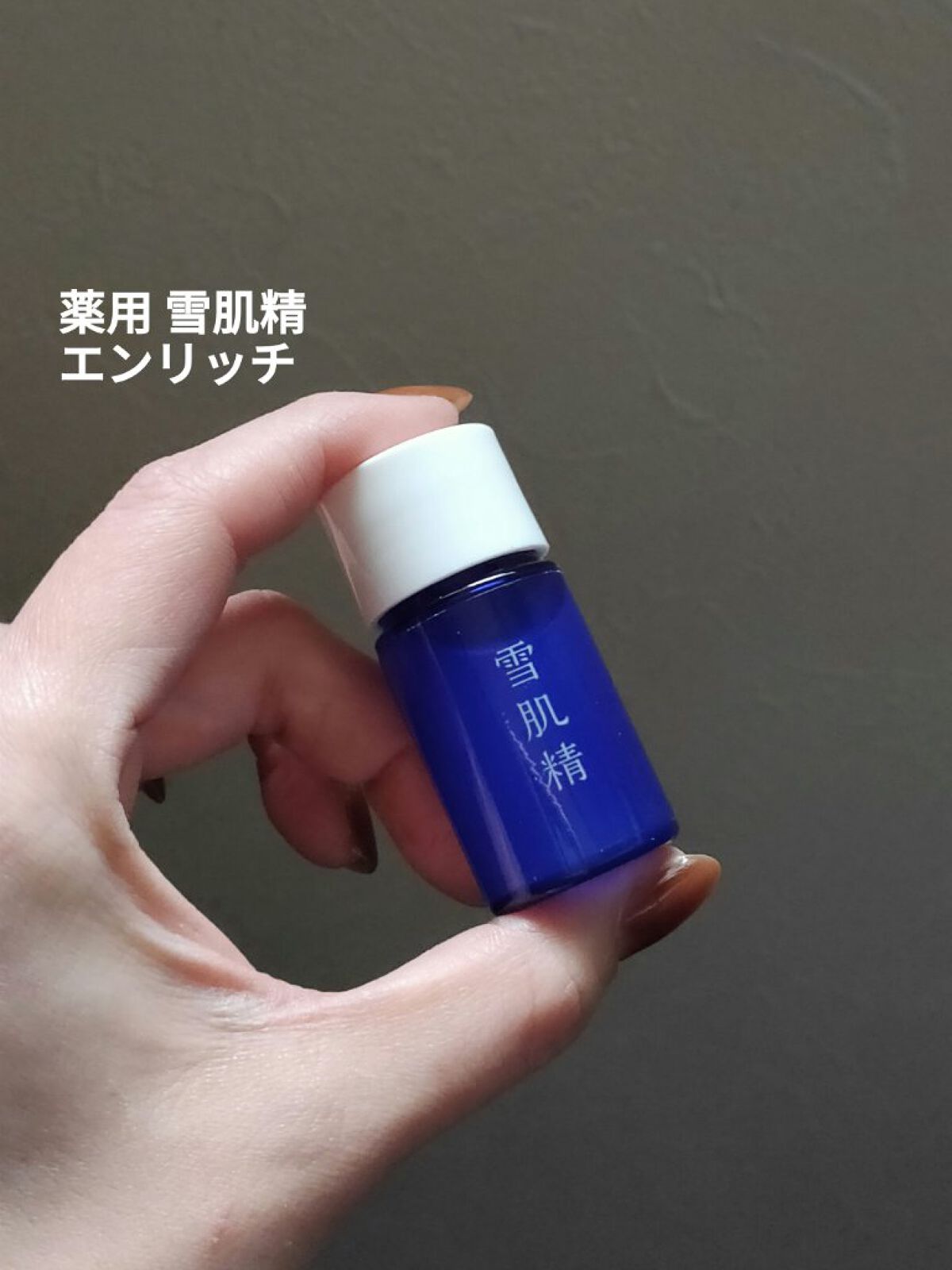 薬用 雪肌精 エンリッチ/雪肌精/化粧水を使ったクチコミ（1枚目）