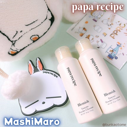 ブレミッシュ 酵素 洗顔パウダー/PAPA RECIPE/洗顔パウダーを使ったクチコミ(1枚目)