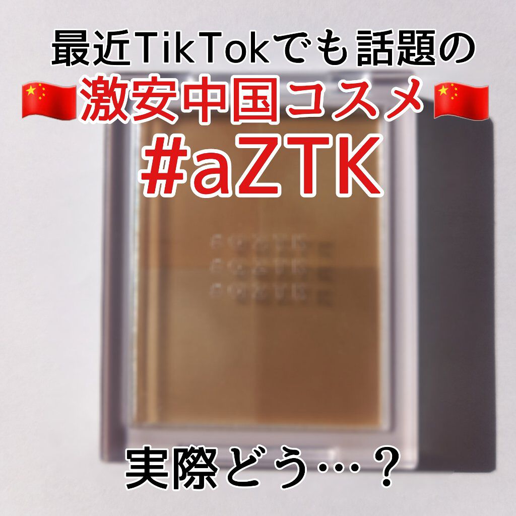 4色シェーディングパレット/aZTK/シェーディングを使ったクチコミ（1枚目）