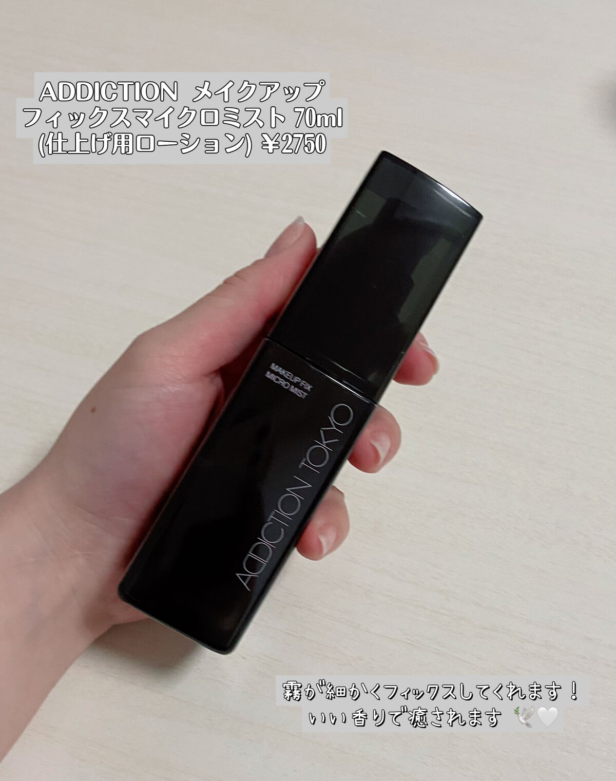 メイクアップ フィックス マイクロ ミスト /ADDICTION/ミスト状化粧水を使ったクチコミ（1枚目）