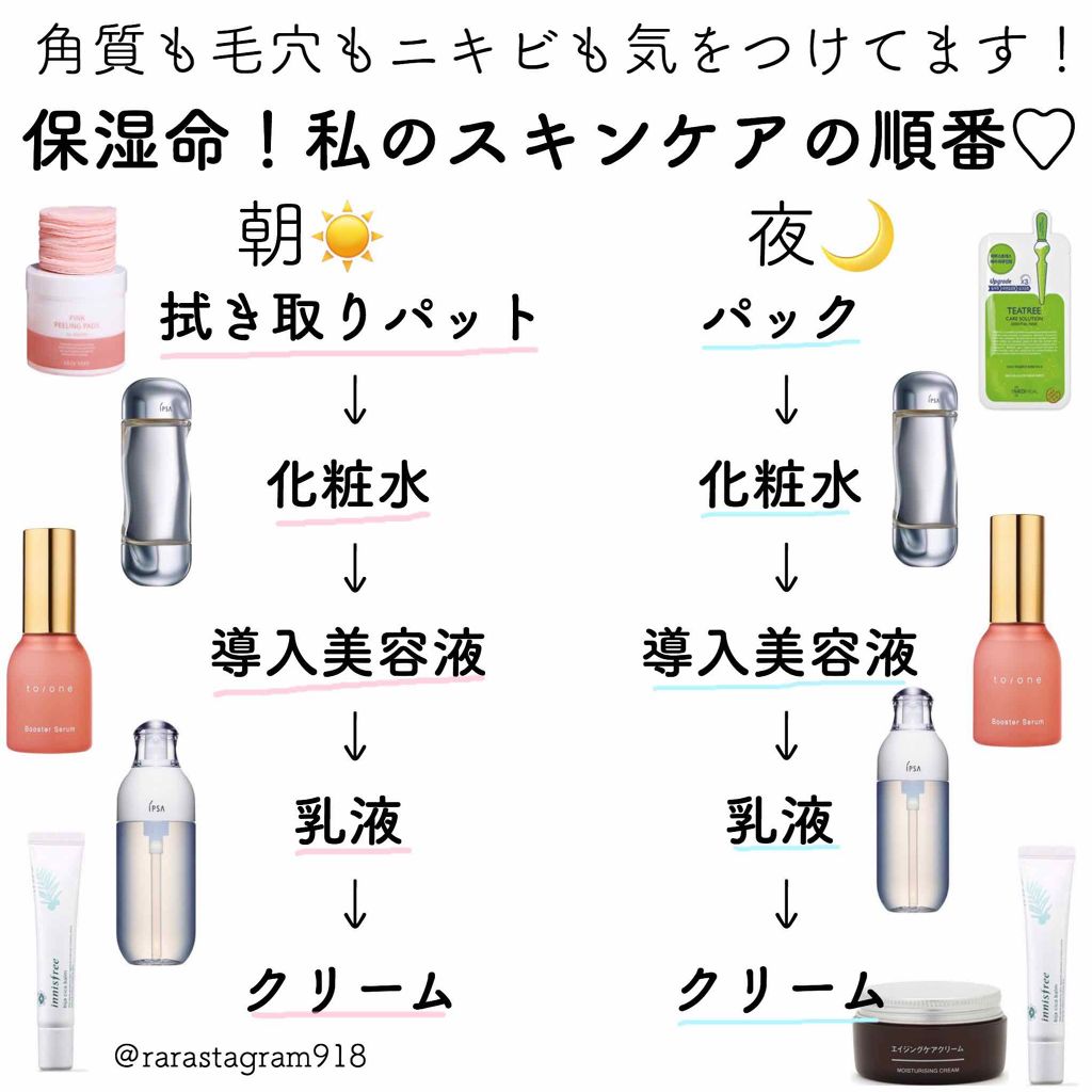 ザ タイムr アクア Ipsaを使った口コミ 私のスキンケアの順番です リピートコスメ By ららちゃん 混合肌 代後半 Lips