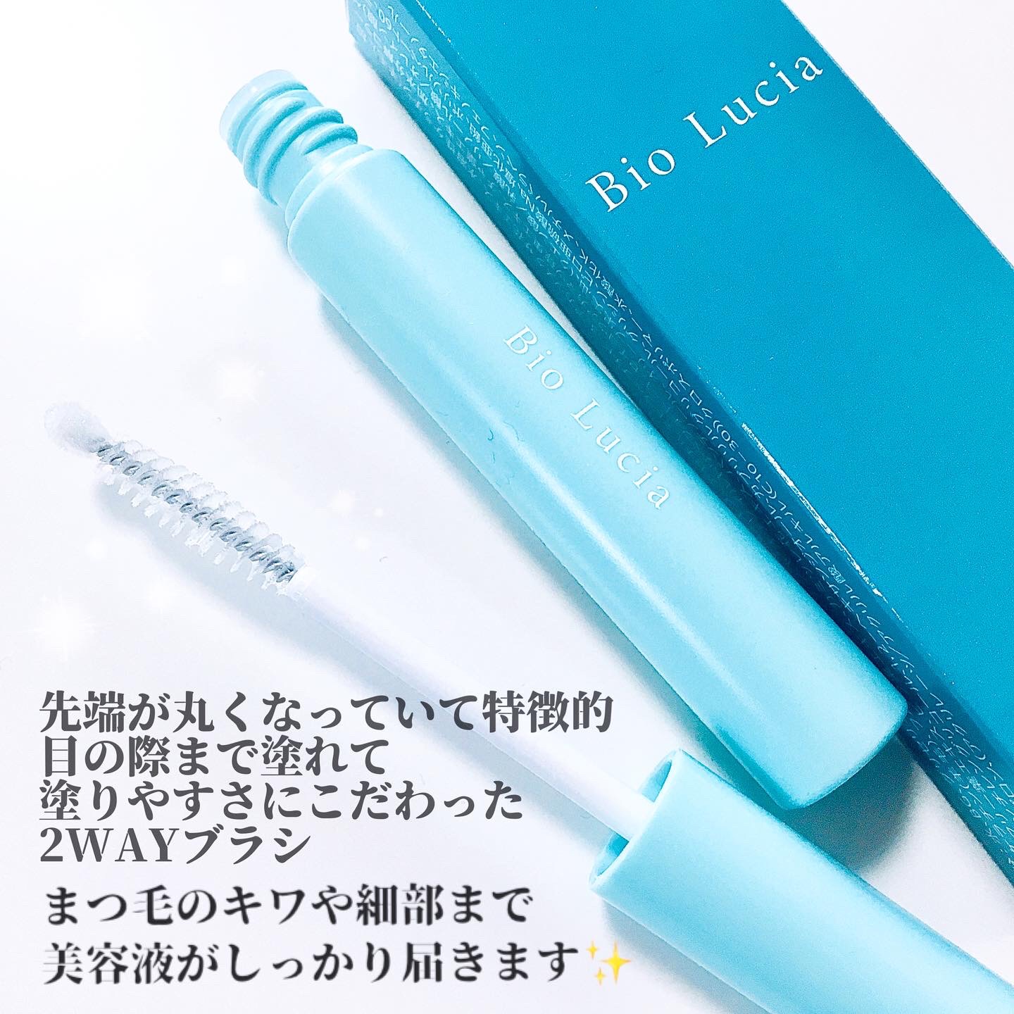 アイラッシュセラム/Bio Lucia(ビオルチア)/まつげ美容液を使ったクチコミ（2枚目）