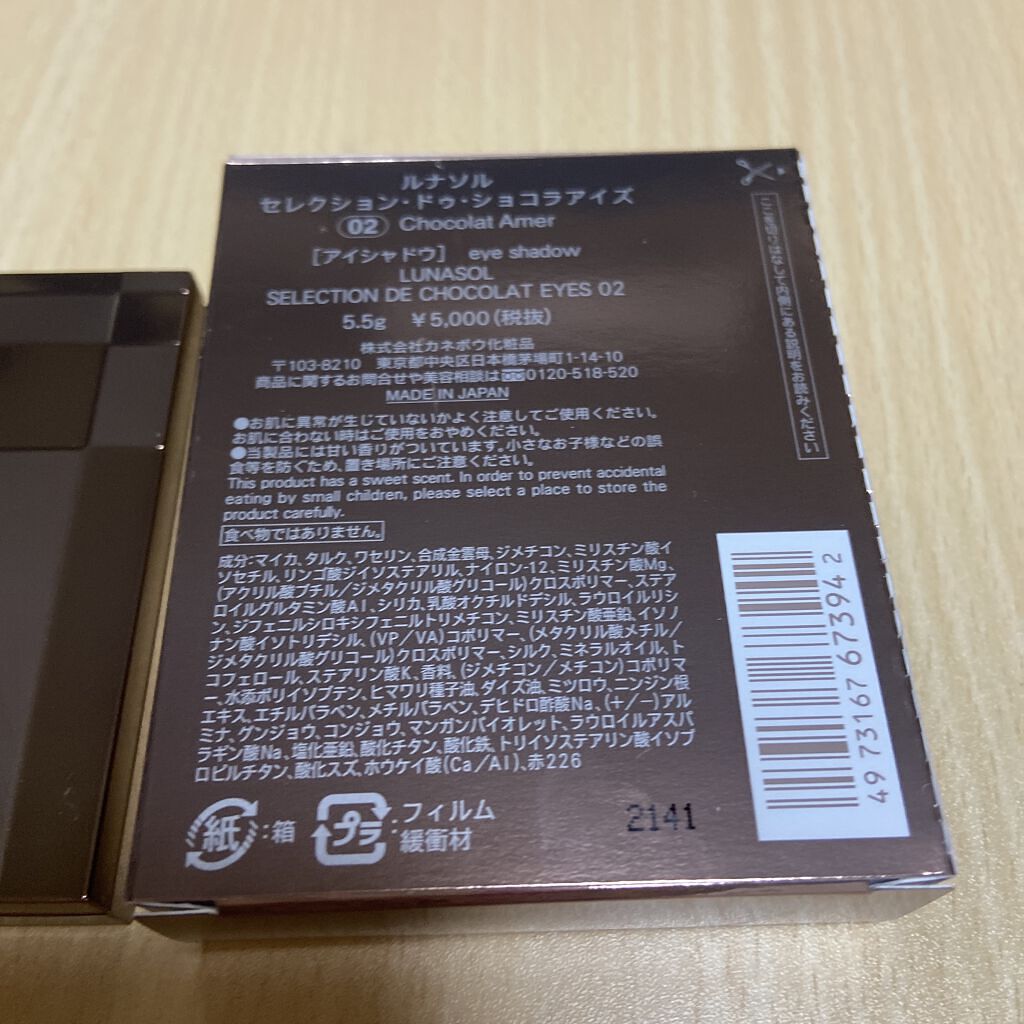 セレクション・ドゥ・ショコラアイズ 02 Chocolat Amer/LUNASOL/アイシャドウパレットを使ったクチコミ（3枚目）
