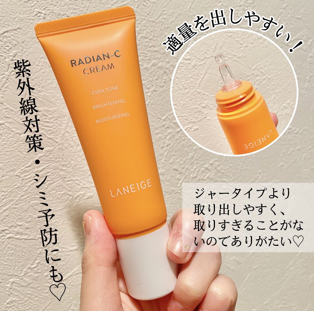 ラディアンーCクリーム/LANEIGE/フェイスクリームを使ったクチコミ（2枚目）
