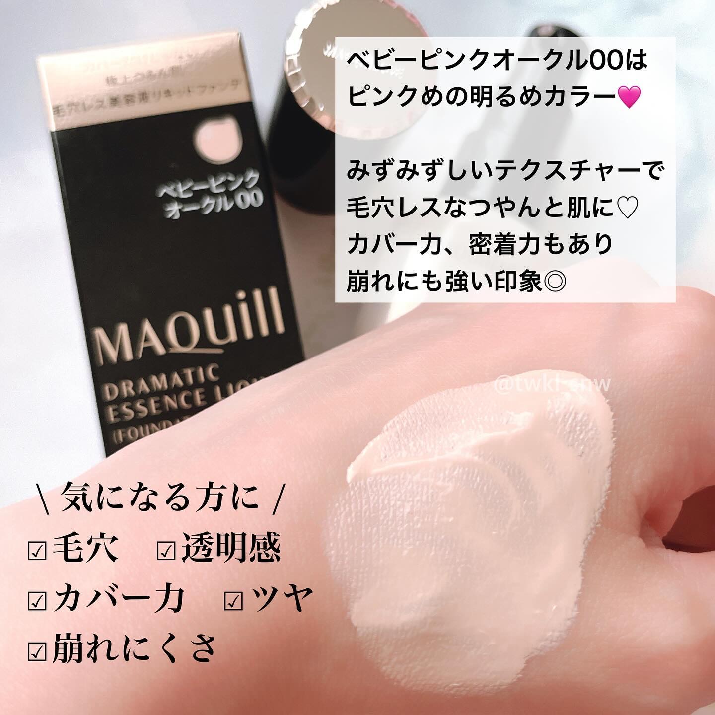 ドラマティックエッセンスリキッド/マキアージュ/リキッドファンデーションを使ったクチコミ（2枚目）