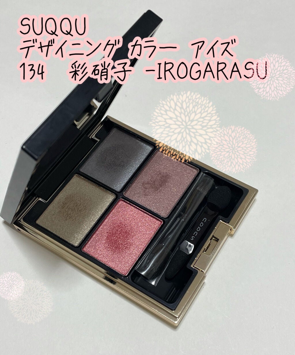デザイニング カラー アイズ/SUQQU/アイシャドウパレットを使ったクチコミ(1枚目)