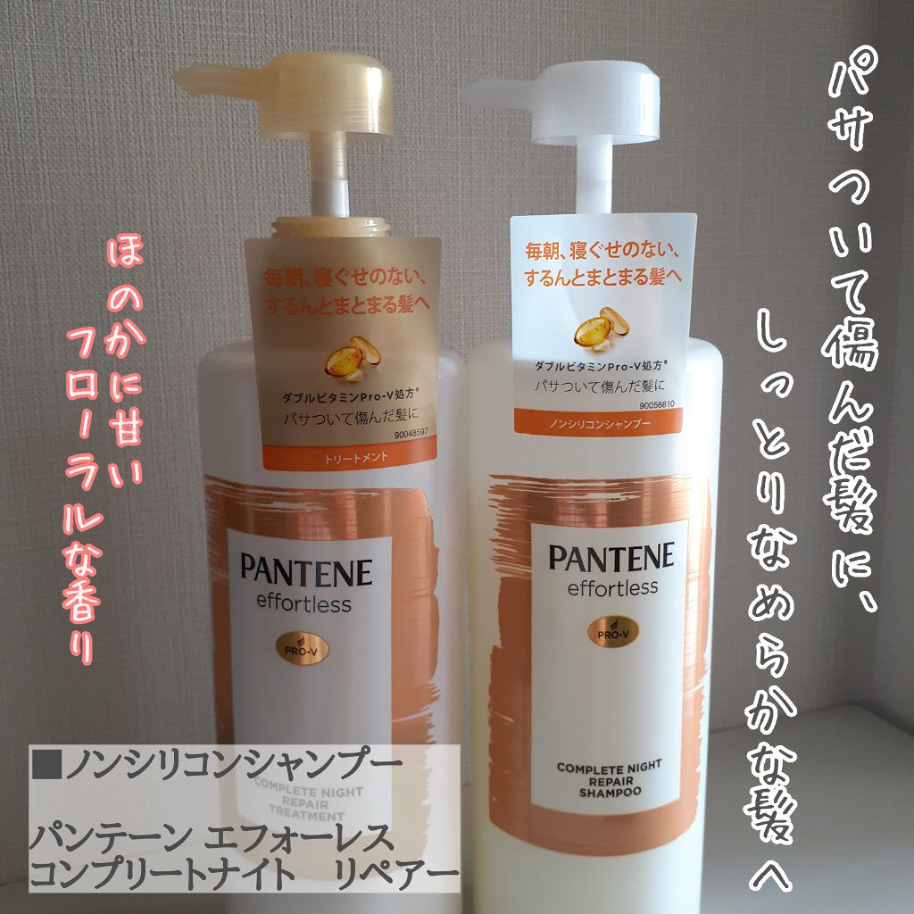 パンテーン エフォートレス コンプリートナイト リペアー シャンプー/トリートメント/パンテーン/市販シャンプーを使ったクチコミ(1枚目)