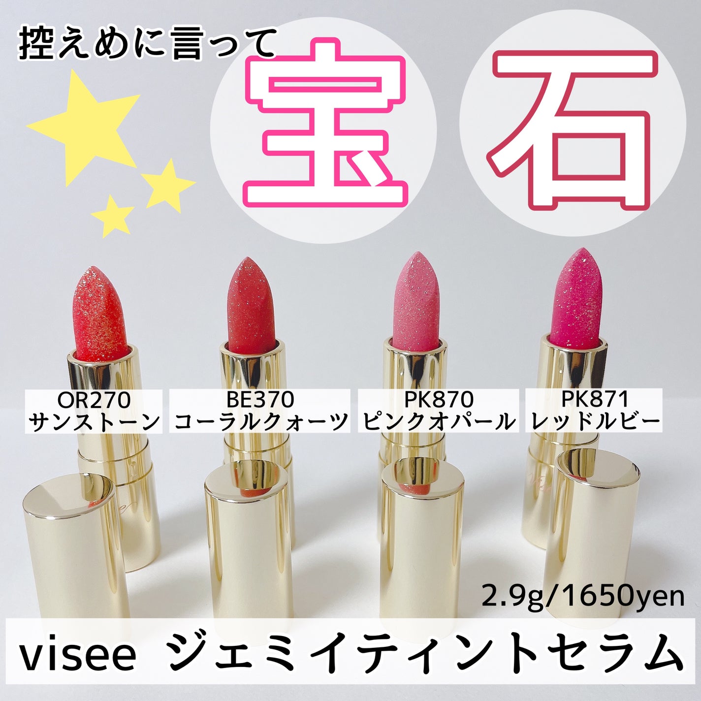 ジェミィ ティント セラム/Visée/リップティントを使ったクチコミ(1枚目)