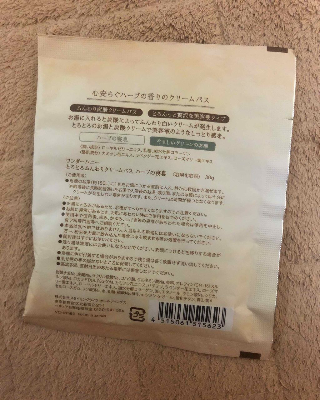 ワンダーハニー とろとろふんわりクリームバス /VECUA Honey/炭酸系入浴剤を使ったクチコミ(2枚目)
