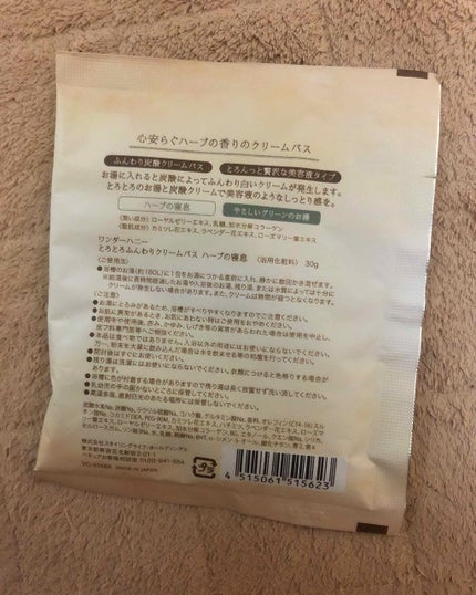 ワンダーハニー とろとろふんわりクリームバス /VECUA Honey/炭酸系入浴剤を使ったクチコミ(2枚目)