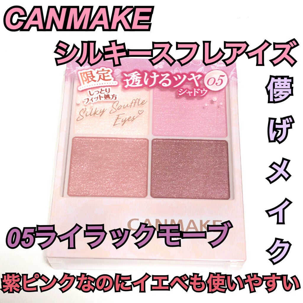 シルキースフレアイズ/キャンメイク/アイシャドウパレットを使ったクチコミ(1枚目)