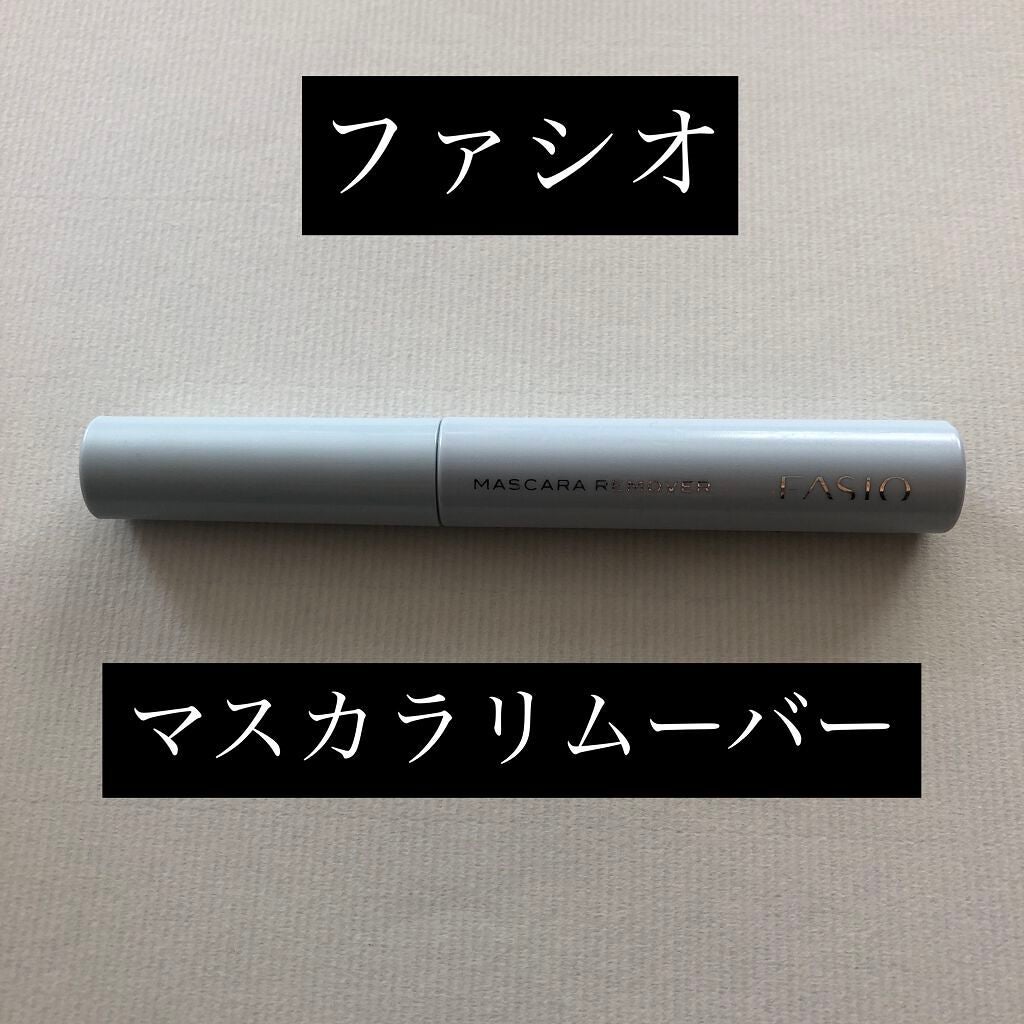 イージー マスカラ リムーバー/FASIO/ポイントメイクリムーバーを使ったクチコミ(1枚目)