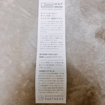 シャンプーソムリエ スカルプブラシ/株式会社フロンテ/頭皮ケアを使ったクチコミ(4枚目)