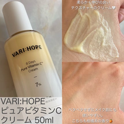 8デイズ ピュアビタミンCクリーム/VARI:HOPE/フェイスクリームを使ったクチコミ(4枚目)