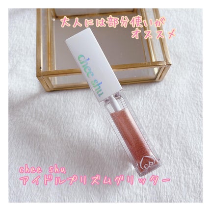 アイドルプリズムグリッター/chee shu/グリッターを使ったクチコミ(1枚目)