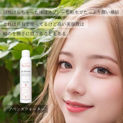 ウオーター/アベンヌ/ミスト状化粧水を使ったクチコミ(7枚目)